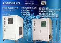 工業冰水機/Cooling Equipment