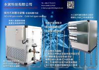 噴流式低溫氣體冷卻設備-Jet  type cold gas cooling